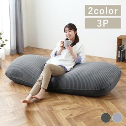 低反発リバーシブルビーズクッション ゆったり EPSビーズ×ウレタンチップ採用 洗えるカバー 濃淡2色杢糸 ポケット付き 低ホルム検査済 安全品質 引越し 新築祝い 入学 卒業 就職祝い 幅160cm ライトグレー ブラック RBC-3P ギフト プレゼント 景品 新生活