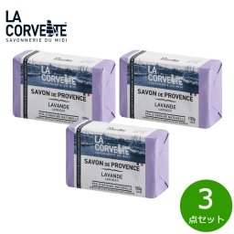 LA CORVETTE ラ コルベット サボン ド プロヴァンス ラベンダー 100g×3点