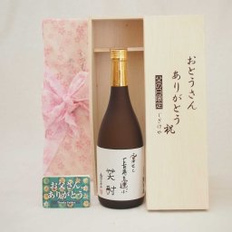 父の日 幸せと長寿を運ぶ芋焼酎セット おとうさんありがとう木箱セット(東酒造 幸せと長寿を運ぶ笑酎720ml(鹿児島県))父の日カード 付