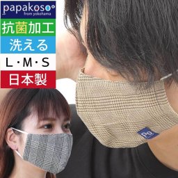 マスク 日本製 洗える 布マスク 抗菌 UVカット 紫外線 大人 子供 子ども 男性 男性用 女性 女性用 おしゃれ こども 子供用 小さ目 大き目 papakoso パパコソ 家族のマスク 防臭 花粉 花粉対策 速乾 チェック