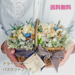 開業祝い おしゃれ フラワー ギフト 美容室 ドライフラワー プレゼント おしゃれ インテリア雑貨 ブーケ 花束 30代 40代 新築祝い 開店祝い 女性 母 女友達 男性 お祝い 結婚祝い 出産祝い 記念日 妻 退職祝い 送別 送別会 花 送料無料 結婚記念日 妻へ