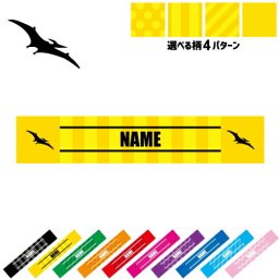 プテラノドン1  名入れマフラータオル タオルマフラー タオマフ スポーツタオル スポーツ用タオル イベントタオル フェスタオル 首掛け  ストライプ ドット 水玉 柄タオル 恐竜　化石　肉食　草食　雑食　海　陸 お揃い 部活 応援グッズ 応援マフラー 記念品 名入れグッズ