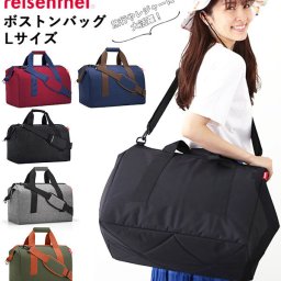 ボストンバッグ 無地 reisenthel ライゼンタール 通販 allrounder L オールラウンダー Lサイズ レディース メンズ トラベルバッグ 旅行 シンプル おしゃれ 可愛い かわいい 修学旅行 二泊三日 大容量 大きめ 機能的 便利 マザーズバッグ ママバッグ ドクターズバッグ 鞄