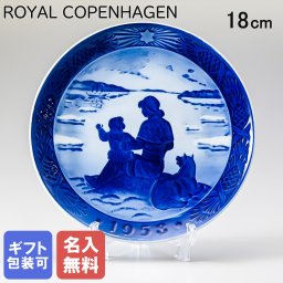 【名入れ無料】ロイヤルコペンハーゲン イヤープレート 1958年 昭和33年 皿立て付き クリスマスプレート グリーンランドの陽射し 1901058 【スペシャルラッピング660円(別売り)】 北欧食器 洋食器 送別会 誕生日 お中元 還暦祝い 結婚祝い 結婚式 高級 父の日 母の日 ホワイトデー