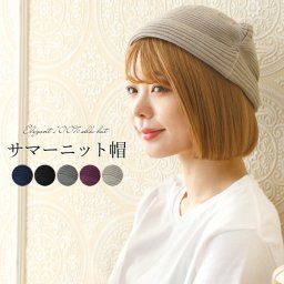 サマーニット帽 シルク100％ レディース メンズ 帽子 ニット帽 室内帽子 医療用帽子 春夏 おしゃれ ケア帽子 抗がん剤治療 入院 通院 脱毛 就寝用 無地 シルク サマーフード (sm-M308)【送料無料】【有料ギフトラッピング対象品】