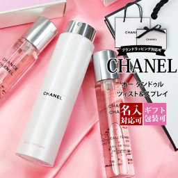 シャネル 香水 chanel 香水 シャネル チャンス オー タンドゥル 20ml × 3本 トラベル スプレイ ツイスト＆スプレー シャネル香水 chanel香水 シャネル 香水 プレゼント 誕生日プレゼント ギフト 香水 シャネル