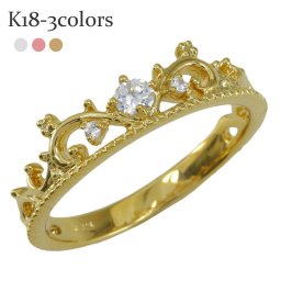 指輪 リング ティアラ 冠 王冠 ダイヤモンド 0.1ct 18金 k18 18k イエローゴールド ピンクゴールド ホワイトゴールド婚約指輪 ring 刻印 レディース ジュエリー アクセサリー  プレゼント ギフト 人気 おすすめ 送料無料