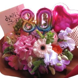 傘寿祝い 80歳 フラワーアレンジメント 祖母 母 義母 ご希望数字入り 誕生日 デザイナーにおまかせ 生花使用 80歳 還暦 古希 喜寿 傘寿 米寿 卒寿 白寿 ご長寿祝い