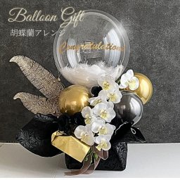 【黒薔薇と胡蝶蘭】バルーン ギフト オープンバルーン 胡蝶蘭 開店祝い 周年祝い 開院祝い 開業祝い 祝電 電報 ウェディング ウェルカムスペース 新築祝い 結婚式 記念日 誕生日 プレゼント フラワー バルーンアレンジ 誕生日 母の日