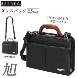 ビジネスバッグ メンズ a4 通販 大容量 ダレスバッグ 2way ショルダー 斜めがけ 肩掛け 通勤 通学 おしゃれ シンプル 上品 高級感 木製ハンドル 桜 日本製 豊岡 ブランド BAGGEX バジェックス 旭 ASAHI アサヒ 社会人 大人 40代 50代 ブリーフケース