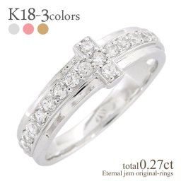 ダイヤモンド リング クロス 十字架 ダイヤ 0.27ct 18金 k18 18k イエローゴールド ピンクゴールド ホワイトゴールド 指輪 メンズ レディース 男女兼用 ジュエリー アクセサリー  プレゼント ギフト 人気 おすすめ 送料無料