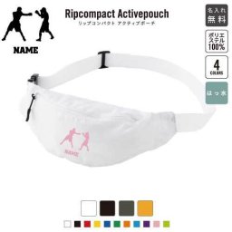 「拳闘」名入れリップコンパクトアクティブポーチ／斜め掛け ウエストバッグ ワンショルダーバッグ 男女兼用 ミニバッグポリエステル地 ウェストポーチ 名入れギフト 母の日 父の日 プレゼント      バッグ 斜め掛け 斜めかけ 軽量 ウエストバッグ ワンショルダーバッグ 男女兼用 ミニバッグポリエステル地 ウェストポーチ 名入れギフト 母の日 父の日 プレゼント   ボクシング 格闘技