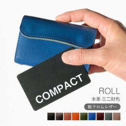 ［名入れ］ミニ財布 本革 ROLL【脱クロムレザー】 小さい財布 メンズ レディース かわいい ミニ コンパクト スマート ミニウォレット 三つ折り 小銭入れ カードケース 名刺 も入る / おしゃれ かわいい ビジネス用 ギフト 贈り物 / 革 本革 レザー 国産 日本製 ハンドメイド