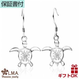 ハワイアンジュエリー ピアス   シルバー925 | フックタイプ ホヌ 海がめ HONU 亀 カメ ハワイアンキルト柄 ウル ULU パンの木 プルメリア 波 メンズ レディース プレゼント 誕生日 記念日 セカンドピアス 【送料無料】 おしゃれ 人気 イヤリング ギフト 金属アレルギー