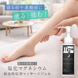 ツラナイト マグスキンジェル[足がつる マグネシウム マッサージ ジェル 足つり防止 マッサージジェル マグネシウムジェル 塗る こむら返り 対策 グッズ 足つり スポーツ 運動 ランニング 筋肉 ミネラル 夜間] 即納