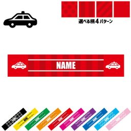 警察3 名入れマフラータオル タオルマフラー タオマフ スポーツタオル スポーツ用タオル イベントタオル フェスタオル 首掛け  ストライプ ドット 水玉 柄タオル パトカー　婦警　逮捕　捜査　駐在所 お揃い 部活 応援グッズ 応援マフラー 記念品 名入れグッズ