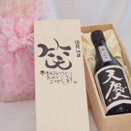 誕生日12月14日セット おたんじょうびおめでとうございます 笑う門には福来たる日本酒天慶大吟醸 早川酒造部(三重県)720mlデザイン書道家 榮田 清峰作