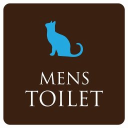 トイレ 御手洗 TOILET トイレマーク ねこ 猫 ネコ ブラウン カラー MENS ピクトサイン ステッカー シール 塩ビ製 サイン ウォールステッカー インテリア 施設 案内