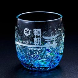 敬老の日 退職 名入れ ギフト SXX 琉球ガラス 蓄光丸型ロックグラス ギフトBOX入り / プレゼント ギフト 退職 記念 誕生日 長寿 祝い 日本製 数量限定