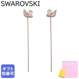 スワロフスキー SWAROVSKI ピアス レディース ダズリング スワン DAZZLING SWAN ローズゴールド ピンク 5469990 ジュエリー 送別会 誕生日 お中元 結婚祝い 結婚式 彼女 娘 妻 女性 アクセサリー 高級 父の日 母の日【スペシャルラッピング660円(別売り)】 即日発送 アクセサリー 彼女 ホワイトデー