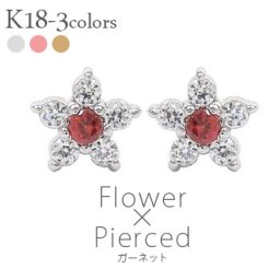 ピアス フラワー ダイヤモンド 0.1ct k18 ガーネット 1月誕生石 花 カラーストーン スタッドピアス 18金 レディース ジュエリー アクセサリー  プレゼント ギフト 人気 おすすめ 送料無料