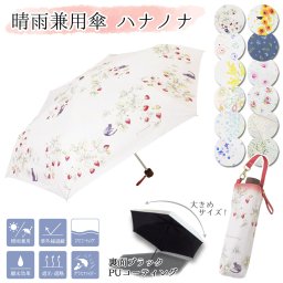 2本買って1本無料 高級 日傘 雨傘 晴雨兼用 傘 折り畳み傘 折りたたみ 55cm 高級兼用傘 季節の花 レディース 婦人 撥水 UV 紫外線遮光率99.99% かさ カサ お洒落 北欧風 12ヶ月の季節花 雨の日が楽しくなる高級傘!裏面ブラックPUコーティング【送料無料】