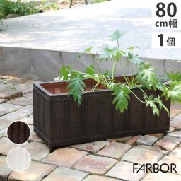 FARBOR FRP プランター 木調 大型 長方形 80cm 植木鉢 軽量 鉢カバー 44L ウッド調 北欧 モダン 店舗 オフィス サロン パーテーション 間仕切り ベランダ 庭 屋外 室内 E002-RE800 奥行31 高さ31 おしゃれ