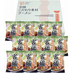 敬老の日 宮城 辛味噌ラーメン12食セット 食品 ギフト プレゼント 贈答 熨斗 のし 贈り物 記念日 お祝い 冠婚葬祭 内祝 御祝 無地 出産内祝 結婚内祝 御見舞 快気祝 御仏前 志 お供(代引不可)【送料無料】