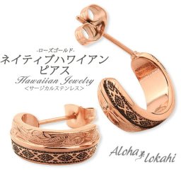 【送料無料】ハワイアンジュエリー ステンレス サージカルステンレス 金属アレルギー対応 ピアス フープピアス ピンク ローズゴールド スクロール  メンズ レディース ギフト プレゼント 耳  ハワイアン ネイティブ エスニック風 イヤリング ブラックいぶし調
