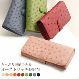 かぶせ長財布 レディース オーストリッチ 本革 大容量 財布 カード 多収納 本革 スナップボタン カード入れ20カ所 開閉 使いやすい 上質 かぶせ 革 女性 春財布 (309089r) クリスマス 母の日 アクスタポーチ 推し活ケース 定年退職 バレンタイン 成人祝い