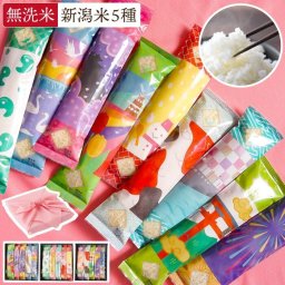 【 送料無料 】【 新潟 小さな旅 お米 ギフト 5種 セット 】 銘柄米 無洗米 詰め合わせ 結婚 出産 内祝い お返し 米 食べ比べ おしゃれ 人気 ブランド米 プレゼント かわいい 親戚 友達 おすすめ 贈り物 引っ越し 新築 長寿 祝い お土産