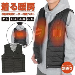 防寒着 ヒーター付き ベスト 通販 ホット温熱ベスト ヒーターベスト USB給電 加熱ベスト 中綿ベスト インナーベスト 防寒グッズ 秋冬 冬 メンズ レディース アウター トップス おしゃれ スキー スノーボード ブラック 黒 シンプル 無地 あったかグッズ