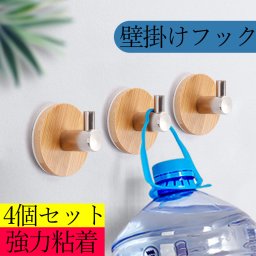 壁かけフック　強力粘着　4個セット　収納　吊り下げ　かわいい　おしゃれ　落下防止　フック　タオル　鍵　コート　インテリア　粘着シール