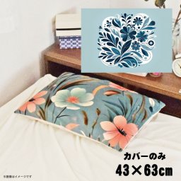 枕カバー おしゃれ かわいい まくらカバー ピローケース 約43x63cm 北欧 洗える カバーのみ ファスナー付 寝具 なめらか ふわふわ クッションカバー 転写プリント CSC-D003ブルーリーフ