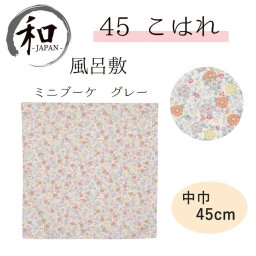 風呂敷　４５ｃｍ　大判風呂敷　ふろしき　中巾　お弁当　プレゼント　おしゃれ　花柄　グレー　送料無料