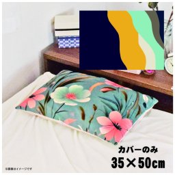 枕カバー おしゃれ かわいい まくらカバー ピローケース 約35×50cm 北欧 洗える カバーのみ ファスナー付 寝具 なめらか ふわふわ クッションカバー 転写プリント CSC-C024 縦ウェーブネイビー