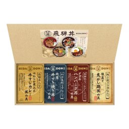 飛騨高山ファクトリーこだわり飛騨丼詰合せ【(税込)3456円→3110円 10％OFF】【熨斗・包装無料】