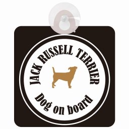 Jack Russell Terrier ジャックラッセルテリア ホワイト＆ブラック 車 窓ガラス 吸盤タイプ DOG IN CAR かっこいい おしゃれ 犬 シルエット アメ雑風 カラフル ドッグインカー ドッグオンボード 安全対策 セーフティサイン デコ 外出 ドライブ カーサイン 吸盤
