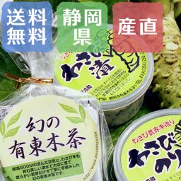 【送料無料】静岡県有東木「農家自家製わさび漬け　暦」【お誕生日祝い 内祝い 初節句 結婚祝い 引き出物 出産祝い 快気祝い お供え物 景品 賞品】【敬老の日 残暑見舞い】
