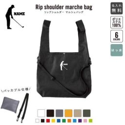 「ゴルフ１」名入れリップショルダーマルシェバッグ 21L 撥水加工 ショルダーバッグ 斜め掛け 大容量 6色展開   GOLF 