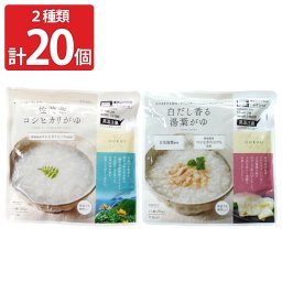 新潟 ヒカリ食品 レンジ対応 おかゆ 詰め合わせ 2種計20個 レトルトお粥 新潟県産 コシヒカリ 白がゆ レトルト