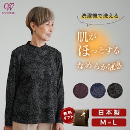 シニアファッション レディース 80代 70代 60代 90代 秋冬 あったか 長袖 [CW] 日本製 花柄ジャカード 柔らか肌ざわり ハイネックカットソー おばあちゃん 服 誕生日 プレゼント 婦人服 女性 ハイミセス ミセス 祖母 お年寄り 老人 高齢者（csf-ft6-cw0086）