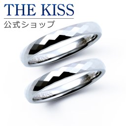【ラッピング無料】THE KISS 公式ショップ 金属アレルギー対応 タングステン ペアリング カップル 人気 ジュエリーブランド THEKISS 指輪 TR1057-P セット シンプル アニバーサリー