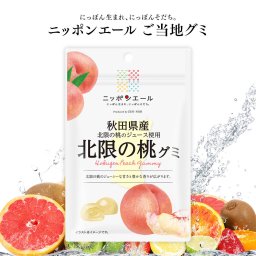 【メール便配送】ご当地グミ ニッポンエール 秋田県産 北限の桃グミ ご当地 お菓子 グルメ お土産 名産 果実グミ 全国農協食品