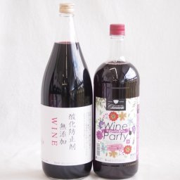 大容量ボトル2本セット(ワインパーティー 赤ワイン やや辛口 酸化防止剤無添加 赤ワイン やや辛口) 1500ml×1本 1800ml×1本