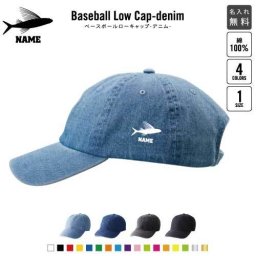「トビウオ」  名入れベースボールローキャップデニム 定番 帽子 キャップ UVカット 熱中症対策 UV対策 日よけ ランニング アウトドア ジョギング 屋外 かわいい おしゃれ  飛魚、アゴ、Flying fish