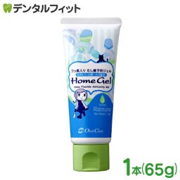 オーラルケア ホームジェル ラムネ 1本(65g)
