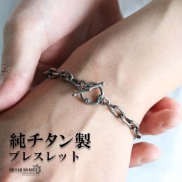 チタン製 軽い あずきチェーンブレスレット 長小豆 マンテルブレスレット チタンブレスレット 幅7mm シルバー 燻し風加工 つけっぱなし メンズ 男性 金属アレルギー対応