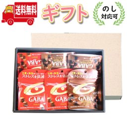 お菓子 ギフト (地域限定送料無料)【のし対応可】グリコ メンタルバランスチョコレート GABA(ミルク・ビター)詰め合わせ ギフトセット(2種・計12コ)(omtma8914gkk)お菓子 詰め合わせ ギフト