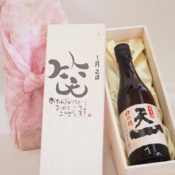 誕生日1月2日セット おたんじょうびおめでとうございます 笑う門には福来たる日本酒早川酒造 神の穂天一純米(三重県)720mlデザイン書道家 榮田 清峰作